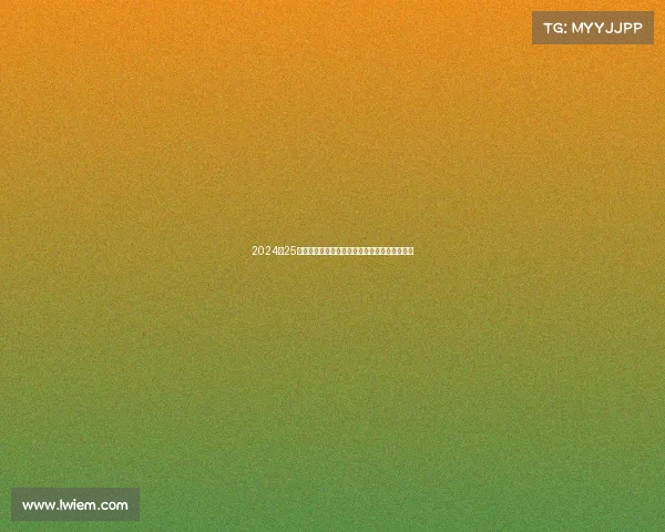 2024‑25赛季西甲联赛新星崛起与豪门竞争格局深度分析